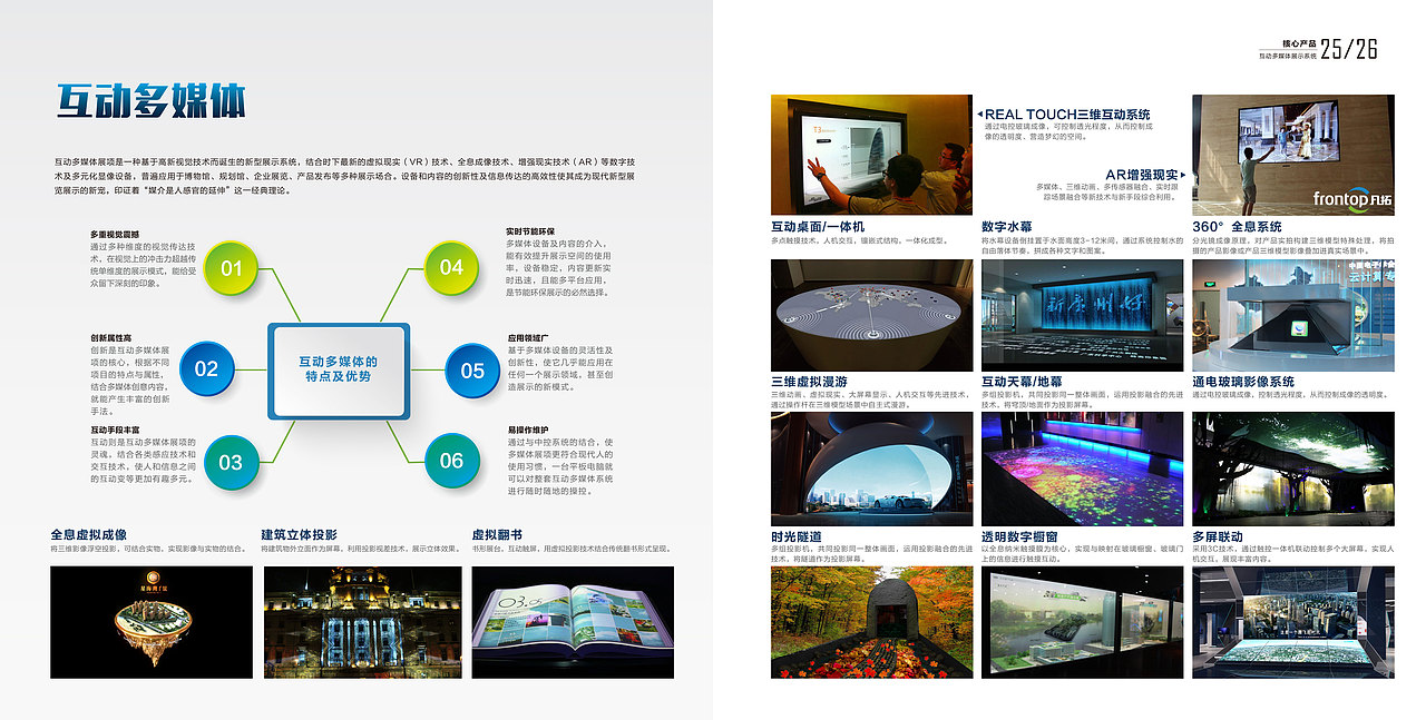 數字創意的未來，凡拓為您呈現——凡拓數字創意公司畫冊