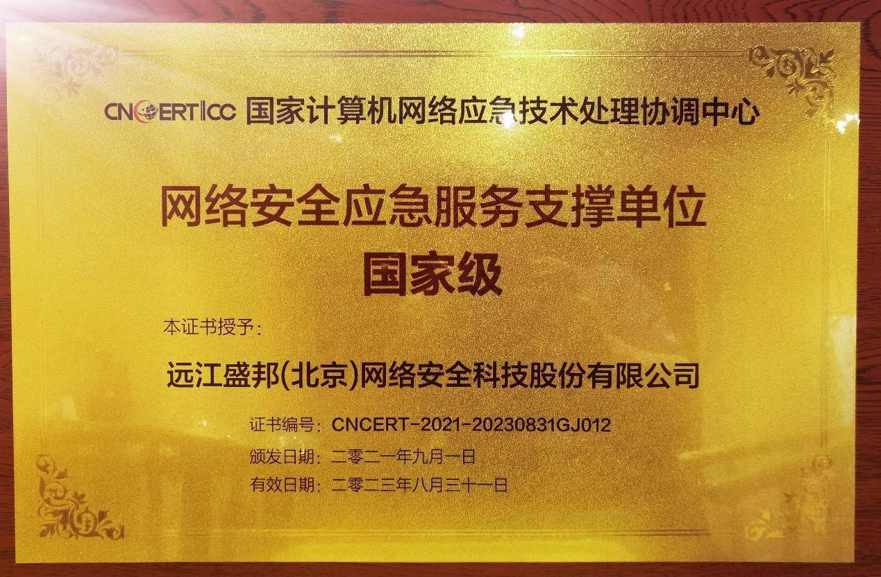 烏鎮時刻｜盛邦安全入選CNCERT國家級網絡安全應急服務，助推北京網絡技術服務升級
