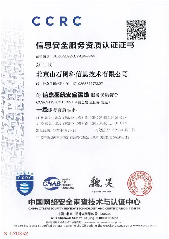 山石網科2023 深耕技術，構筑全生命周期安全服務護城河